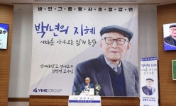 100년의 지혜를 배우다…바인그룹, 김형석 명예교수 초청강연