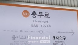[역사속 경제리뷰] 우남시 그리고 충무로 을지로