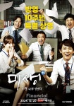 드라마 미생 10주년 기념, CGV에서...