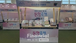 코레일유통, 12월 동행축제 참여
