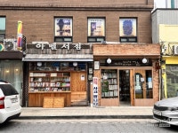 인천 동구 배다리 코스 여행, 레트로 감성을 느낄 수 있는 역사와 문화 여행