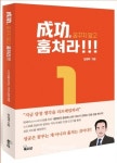 [Book리뷰] 성공, 꿈꾸지 말고 훔쳐라
