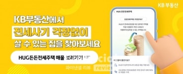 KB부동산, HUG 전용관에서 매물 확인하세요