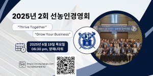 선농경영인회, 연구에서 서비스로 진화하는 자율주행기술 주제로 모인다