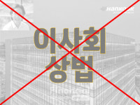 한국앤컴퍼니·한국타이어 이사회 직무유기 의혹...상법 위반 가능성도