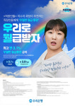 [오늘 뭐했니?] 우리금융·우리은행