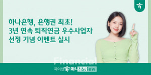 [오늘 뭐했니] 하나은행·BNK부산은행·한국투자증권