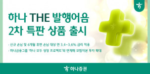 [오늘의 증권] 삼성증권·하나증권·신한투자증권