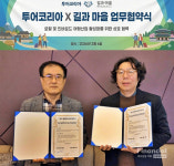 투어코리아-길과 마을, 로컬·인바운드 여행 활성화 위해 MOU 체결