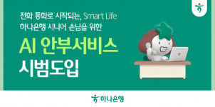 [오늘의 은행] KB국민은행·하나은행·우리은행·BNK부산은행