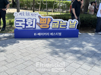 "국회에 빵 냄새가~~" 국회 빵굽는날(K-베이커리 페스티벌) 개최