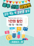 서울시약, 성분명 처방 홍보 전산봉투 1만원 할인