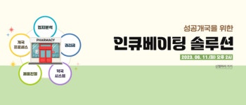 휴베이스, 6월 11일 약국 개국 설명회 개최