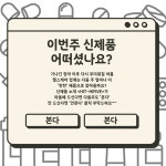 [히트새싹] 원료로 마음당기는 업계…순한 땀억제제도