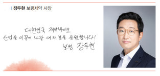 [CEO가 청춘에게] ⑮ 장두현 보령 대표