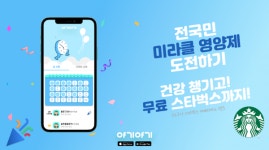 영양제 최저가 앱 야기야기, 영양제 챙겨먹기 챌린지 개최