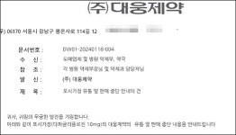 단독 | 대웅제약, 포시가 판매 중단… 남은 물량 HK이노엔이 유통