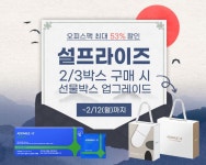 신풍제약, 건기식 브랜드 애드마일스 설맞이 기획전 진행
