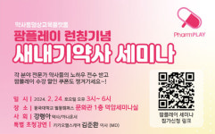 약사, 큰 물에서 놀자... 약국 어디까지 해봤니