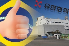 유한화학, 미국 FDA·브라질 ANVISA 실사 성공적으로 마무리