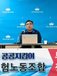 건보공단 노동조합 국민 고려한 계획·제도 구축 필요