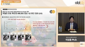 1400억원 유상증자 하는 ABL 연내 1건 이상 L/O 자신