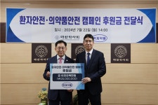 백제약품, 대한약사회에 후원금 2500만원 전달