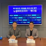 뉴셀파마코리아, 메디힘마켓에 개원물품 독점 공급 협약