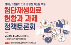내년 첨단재생의료 개정... 