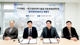 리메드, 대구 경북과학기술원과 연구개발 업무 협약