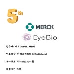 글로벌 빅파마의 M&A 플렉스, 조(兆) 소리나는 딜 톱5