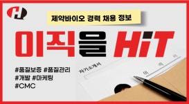 [경력채용] 영진약품, 팜젠사이언스, 태극제약, 광동제약, 시어스제약