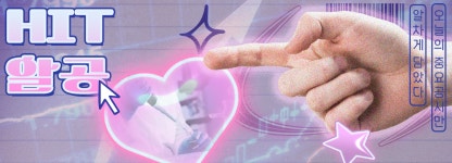 [HIT알공] 경동·유틸렉스·휴젤 등 매출 급등속…한미 송영숙 회장 대표 복귀 깜짝 뉴스도