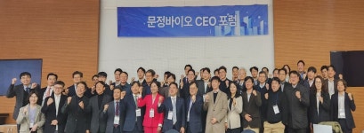 문정에 모인 바이오 CEO들, 투자 유치 해답을 찾다