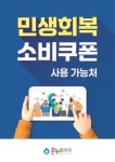 온누리약국, 민생회복 소비쿠폰 포스터 선봬