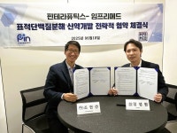 핀테라퓨틱스, 임프리메드와 AI 정밀의료 기반 MOU 체결