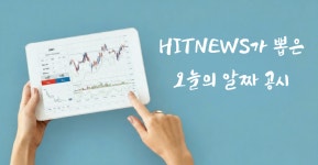 [HIT알공] 진원생명과학, 3자배정 유상증자 청약률 100%