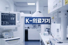 K-의료기기 육성위한 통 큰 투자… 예산 지속성 관건