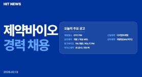[경력채용] 제일헬스, 삼진제약, 동구바이오제약, 마더스제약