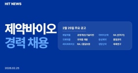 [경력채용] 제일약품, 국제약품, 씨티씨바이오, 차바이오텍