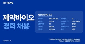 [경력채용] 동아제약, 일양약품, 다산제약, 한국비엔씨, 아주약품
