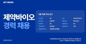 [경력채용] 신신제약, 안국건강, 삼성제약, 노을, 대한뉴팜