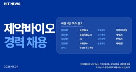 [경력채용] 대원제약, 일동제약, 광동제약, 올릭스, 유유제약