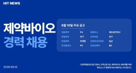 [경력채용] 대웅제약, 한림제약, 팜비오, 휴메딕스, 보령바이오파마
