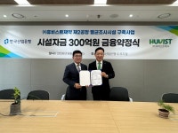 휴비스트제약, 산업은행과 300억 금융약정…첨단 멸균센터 구축