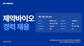 [경력채용] 종근당, 팜비오, 익수제약, 건일제약, 알지노믹스, 바이넥스