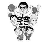 [툰코노미 시즌2 웃픈일인들 50화] 밤이 무서워