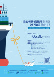 [청년창업] 조선 5社, 스타트업 오픈이노베이션 참가자 모집