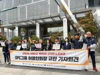 노조, SPC 산재·노조파괴 규탄…허영인 회장 국회 우습게 안다
