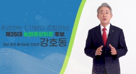 농협중앙회장 선거, 강호동 초반 우세…과반 여부는 변수